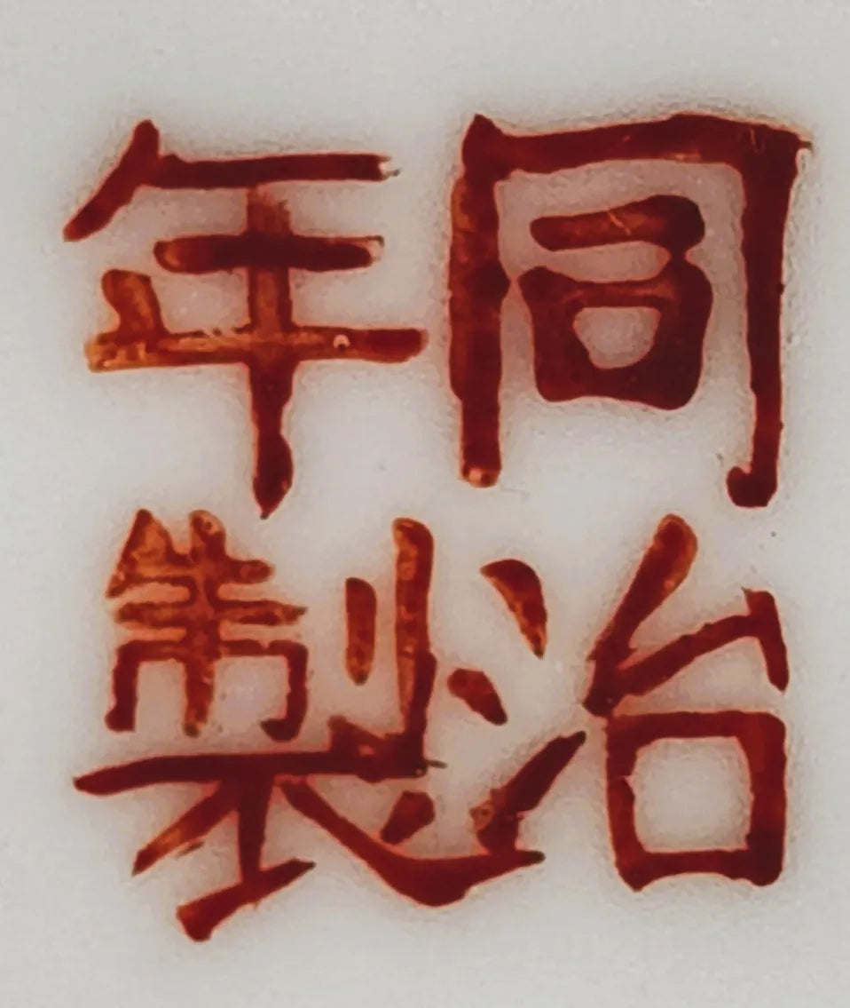 Vaso in porcellana cinese con scena narrativa policroma – XX secolo, marchio Tongzhi