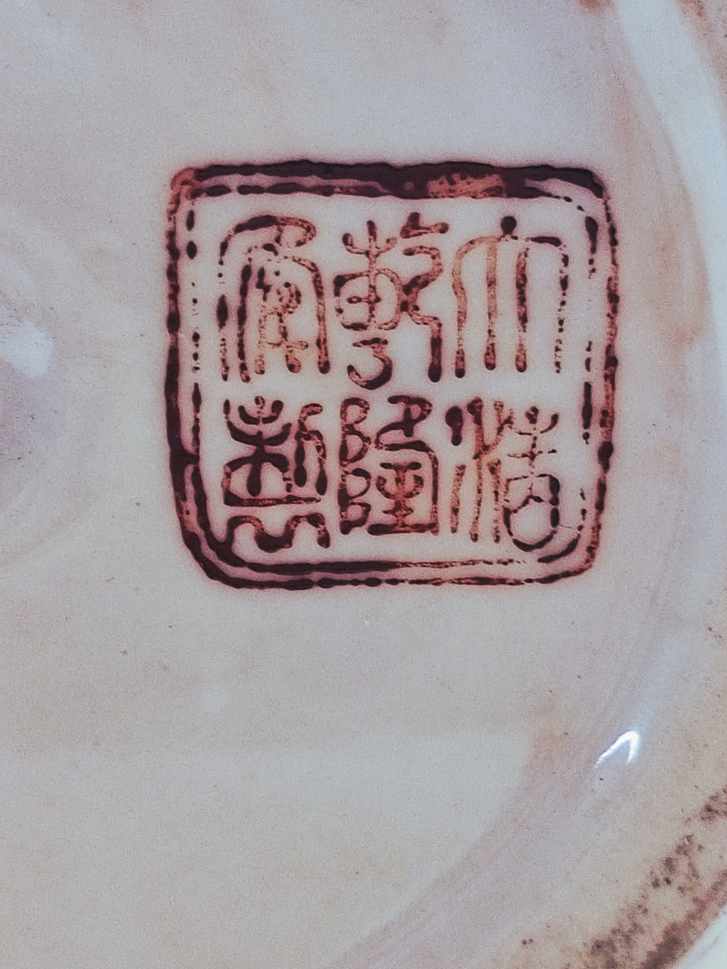 Ginger Jar Da Qing Qianlong Nian Zhi – Made in Macau (anni ’60–’70)